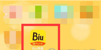 小编分享在Biu神器中制作出水冰月变身视频的方法。