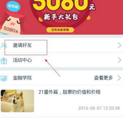 我来分享在聪明投中邀请好友的详细讲解。
