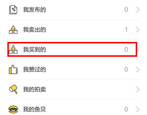 教你在闲鱼里取消已下订单的图文操作。