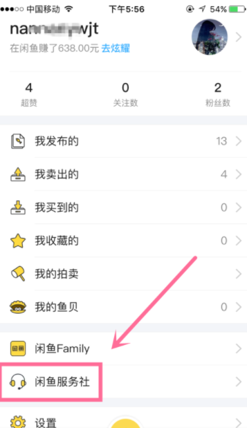 小编教你闲鱼APP查看违规处理的详细操作。