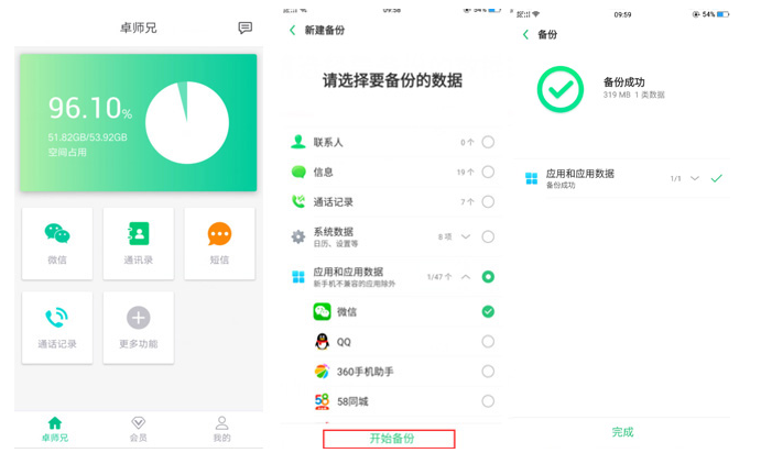小编教你利用卓师兄App恢复微信聊天记录的详细操作。