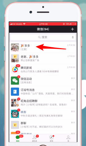 小编教你在微信里收藏位置的图文教程分享。