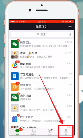 我来分享微信设置红点提示的图文操作。