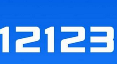 我来教你交管12123APP进行注册的详细操作讲解。