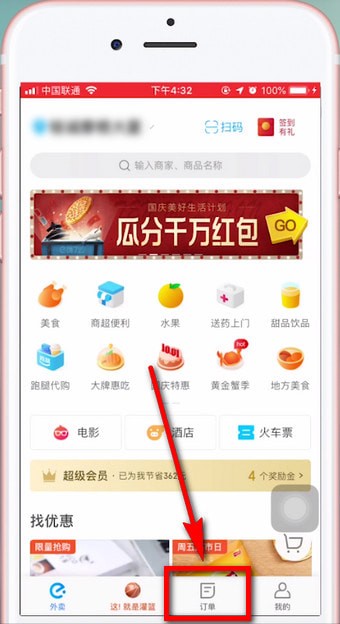 我来分享在饿了么中完成订单的详细方法。