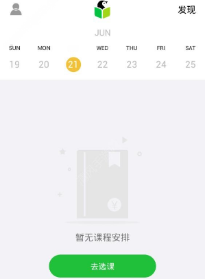 小编分享在企鹅辅导中进行选课的详细方法。