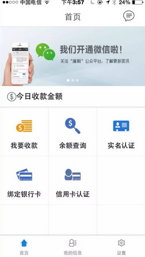 小编教你在瑞刷APP中绑定银行卡的具体讲解。