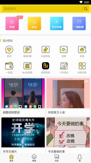 小编分享biu神器app使用步骤。