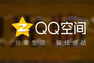 教你QQ空间直播添加背景音乐的基础操作。