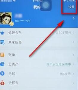 支付宝修改手机号的详细操作截图