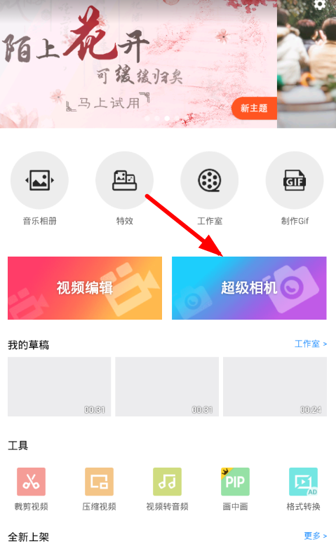 教你乐秀app中拍摄视频的具体讲解。