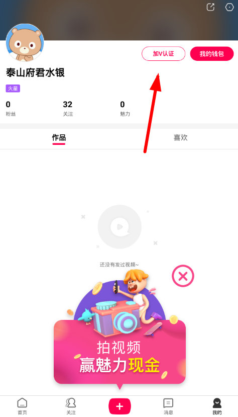 教你在全民小视频APP中加V认证的详细讲解。