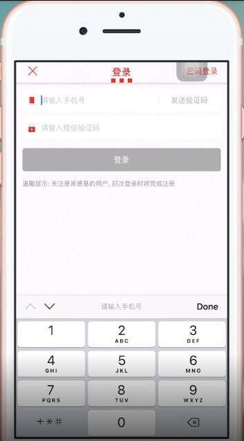 肯德基APP进行注册的简单操作截图