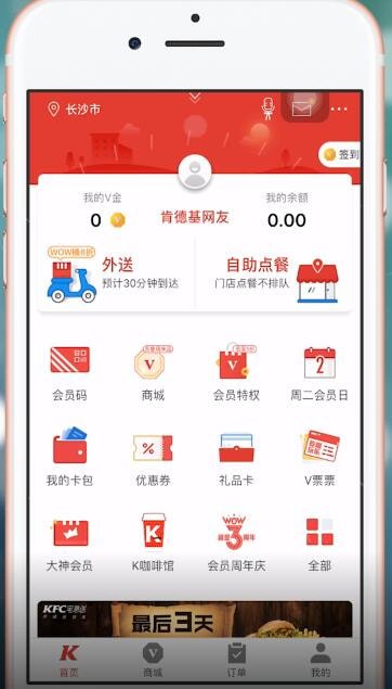 肯德基APP进行注册的简单操作截图
