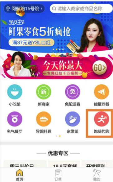 分享在美团外卖中使用跑腿代购的详细方法。