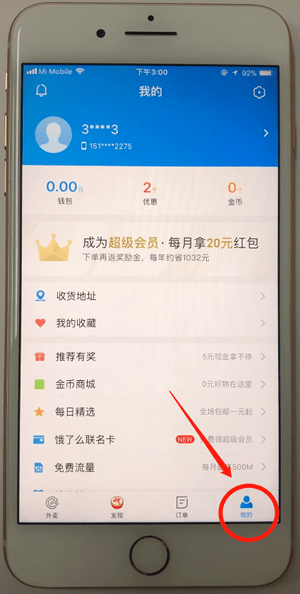 我来分享在饿了么APP中进行投诉的详细讲解。