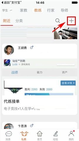 小编分享叫师APP添加约课的图文教程。