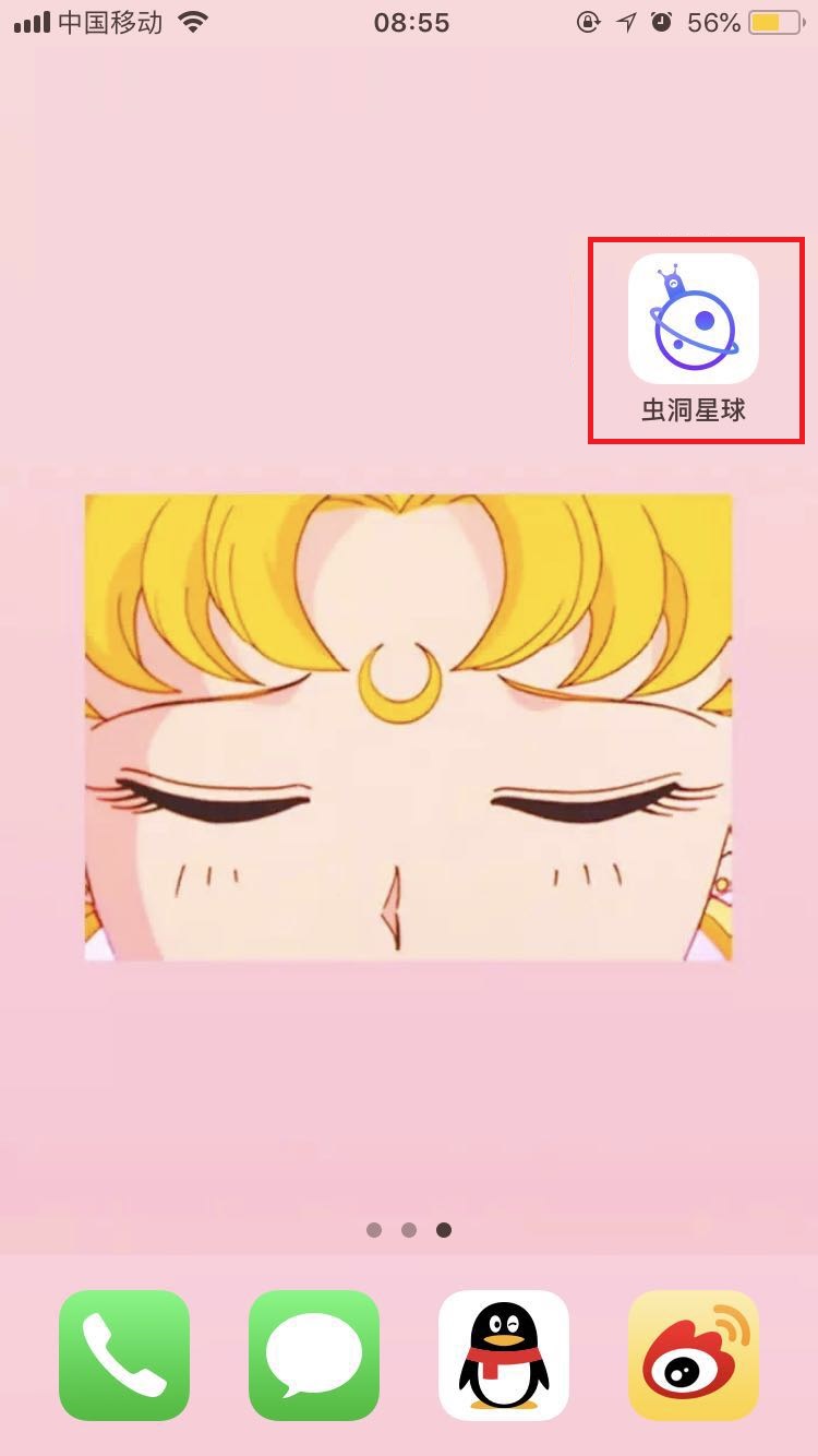 我来教你年轻人的聚集地，虫洞星球APP查看访客的操作流程。