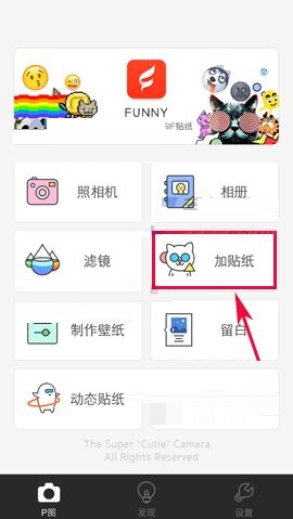 分享Cutie APP给照片添加贴纸的图文教程。