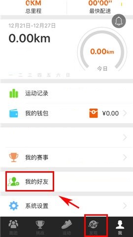 教你咪咕善跑APP退出群组的操作步骤。