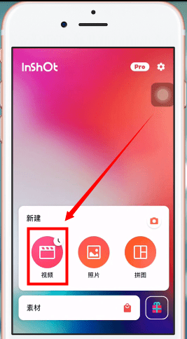 我来分享inshot添加音乐的操作流程。