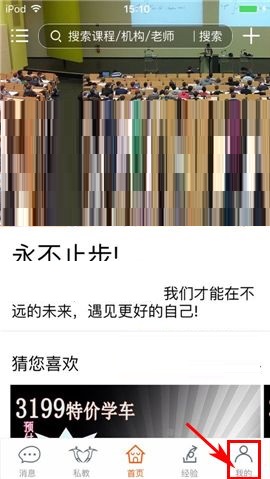 我来教你叫师APP查看奖学金的操作方法。