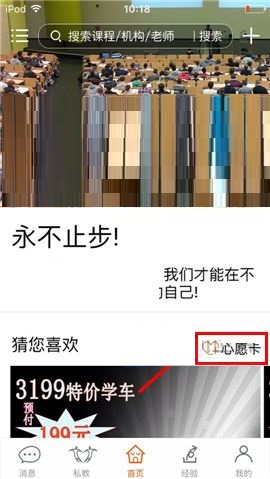 教你叫师APP添加心愿的简单方法。