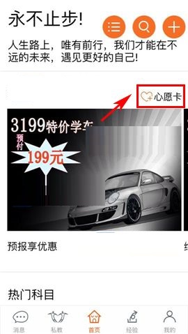 小编教你叫师APP删除心愿的简单操作方法。