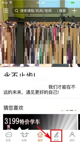 小编分享叫师APP删除探索记录的操作步骤。