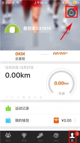 我来分享咪咕善跑APP删除聊天记录的步骤。