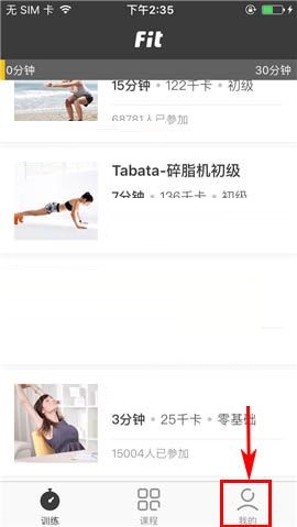 分享Fit APP关闭训练提醒的操作方法。