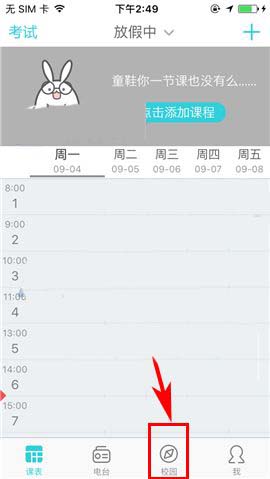 小编教你课程格子APP预约四六级成绩的教程。