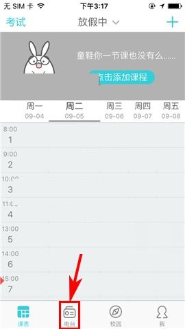 小编教你课程格子APP订阅电台的操作方法。