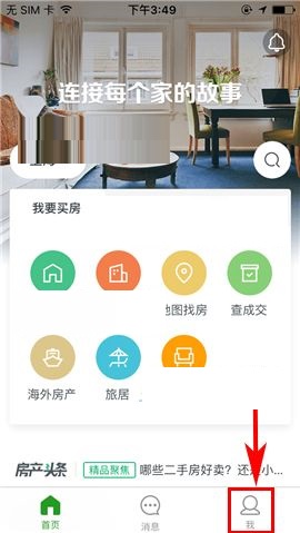 教你掌上链家APP更换密码的图文教程。