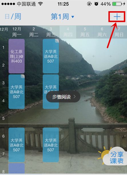 分享在超级课程表APP中查看其它学院课程的具体步骤。