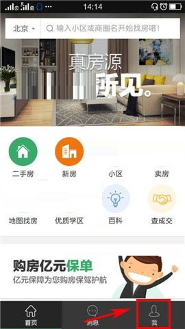小编分享掌上链家APP取消接收新消息通知的教程。