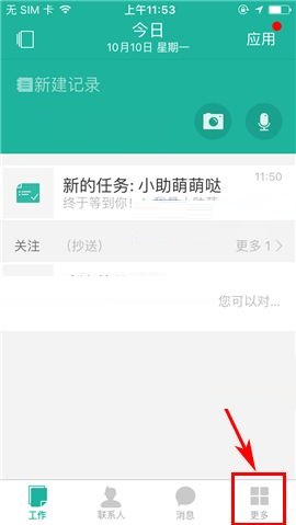 我来分享盯盯APP设置消息免打扰的操作步骤。