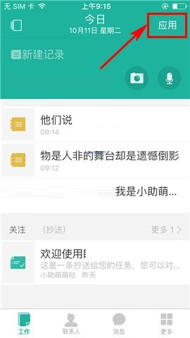 教你盯盯APP创建任务的具体方法。