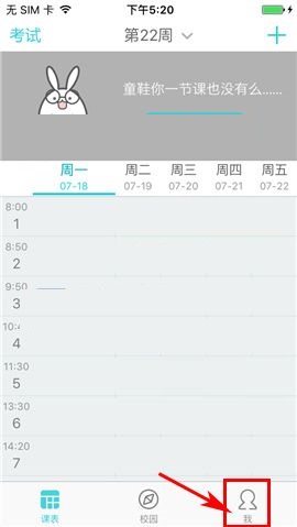 小编教你课程格子APP更换密码的具体操作步骤。
