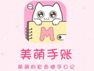 小编分享美萌手账删掉萌贴的基础操作。