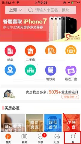 小编分享房多多APP设置密码的简单操作方法。