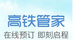分享高铁管家绑定证件的图文操作。