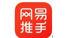 我来分享网易推手的使用操作讲解。