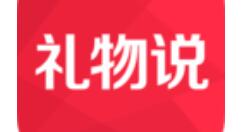 小编教你礼物说发表评论的简单操作。