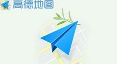 小编教你高德地图的使用操作过程。