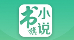 小编教你书旗小说调节亮度的具体操作方法。