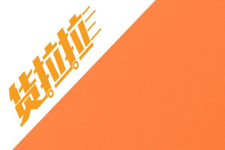 分享货拉拉查询已完成订单的图文步骤。