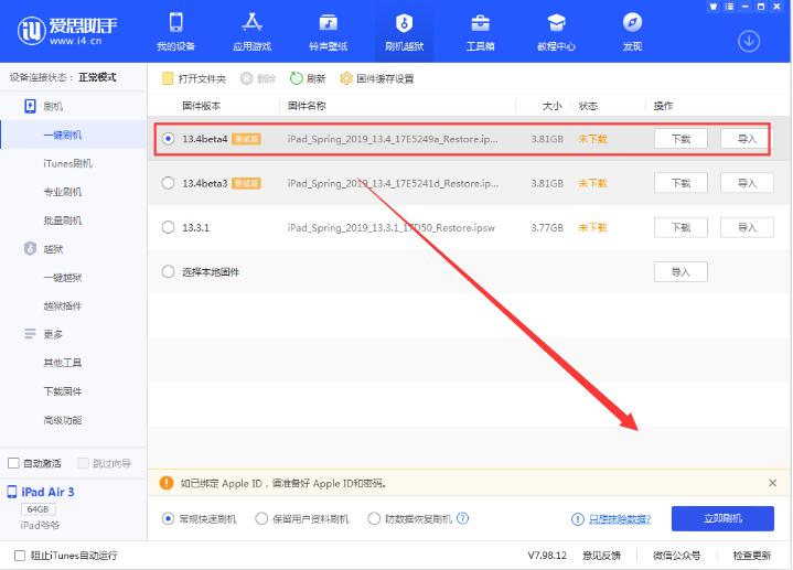 小编教你iOS13.4 beta快速升级的简单步骤。