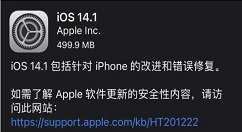 分享ios14.1能降级吗。