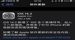 我来分享IOS14.2更新不了怎么办 IOS14.2更新不了解决方法介绍。
